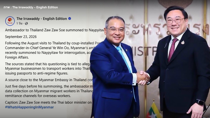 "เมียนมา" เรียกทูตประจำไทยกลับ สอบปมขนแรงงาน-ออกพาสปอร์ตฝ่ายต่อต้าน