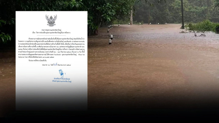 "เขาใหญ่" ประกาศปิดอุทยานฯ 26-27 ก.ย.นี้ ฝนตกหนักหวั่นหินถล่มทับเส้นทาง