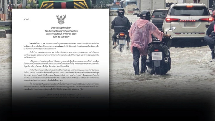 อุตุฯ เตือนฉบับ 12 "ฝนยังไม่หยุด" กทม.-ภาคตะวันออก ระวังน้ำท่วมขัง
