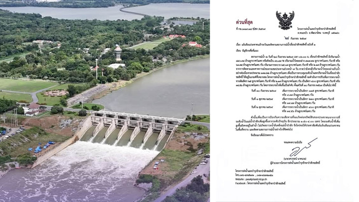 กรมชลฯ แจ้งเพิ่มการระบายน้ำเขื่อนป่าสักชลสิทธิ์ 30 ก.ย.นี้