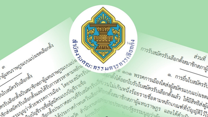 กกต.เผย 52 พรรคสมัคร สส.ปาร์ตี้ลิสต์วันแรก ส่งแคนดิเดตนายกฯ 73 คน