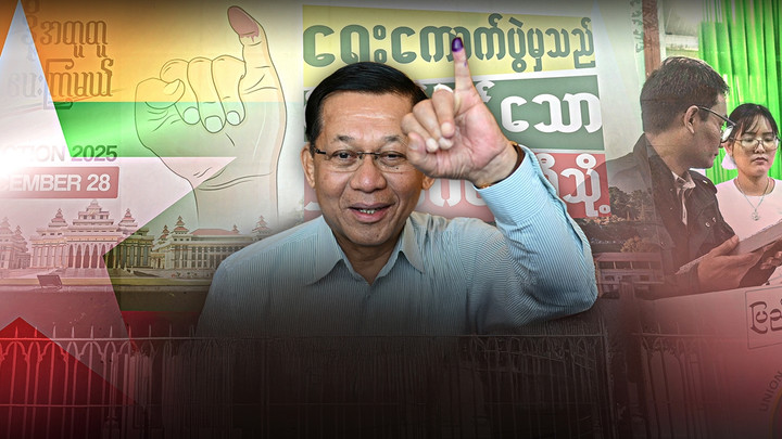 "เมียนมา" จัดเลือกตั้งรอบแรกไร้สัญญาณประชาธิปไตย