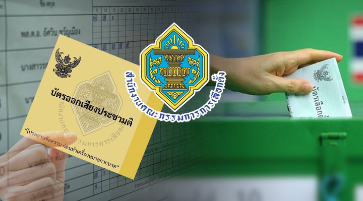 “เฟคนิวส์-ไอโอ-ประชามติ” ปัญหาซ้ำซาก กกต.ไทย