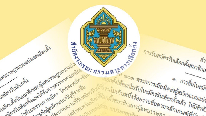 กกต.สรุป 3 วันพรรคการเมืองส่งแคนดิเดตนายกฯ รวม 82 คน