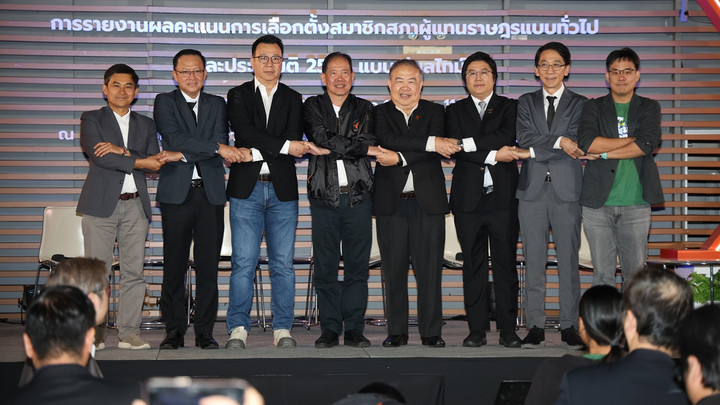 ผนึกกำลังรายงานผลเลือกตั้ง 2569 แบบเรียลไทม์ 8 ก.พ.นี้