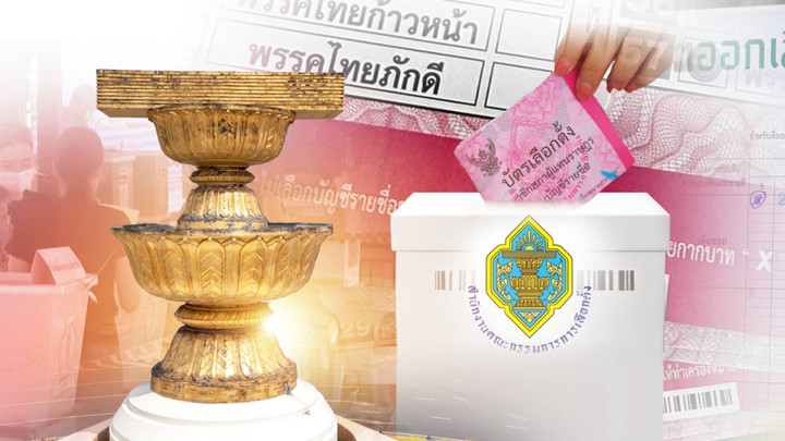 นักวิชาการ วิเคราะห์ ปมรับผิดชอบบาร์โค้ดบนบัตรเลือกตั้ง (ไม่) ลับ