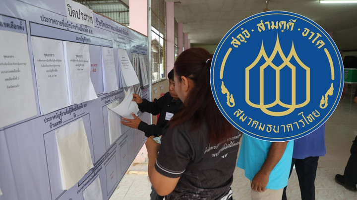 สธท.สั่งธนาคารเข้มพิสูจน์ตัวตน ป้องกันถูกสวมรอยหากข้อมูลเลือกตั้งรั่ว