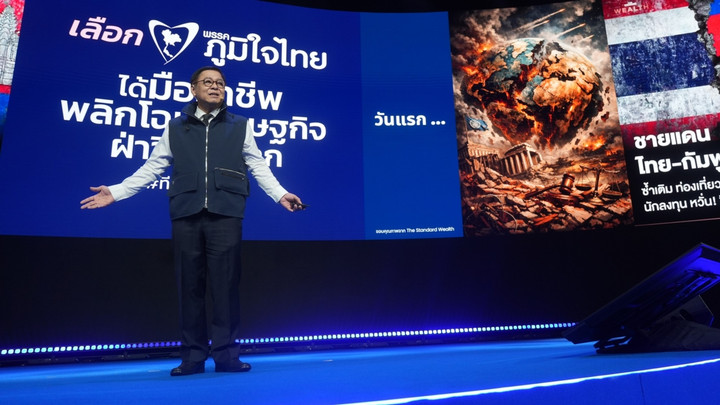 เลือกตั้ง 2569 : ภท.ปราศรัยใหญ่ "สีหศักดิ์" ขอสานต่อ 4 เดือนเป็น 4 ปี สร้างรั้ว 3 ชั้นให้ประเทศ