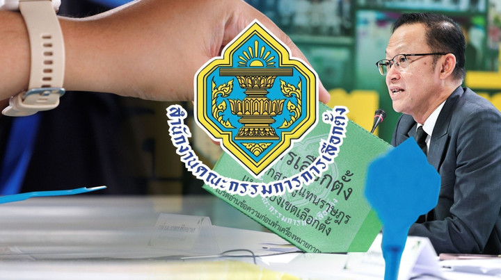 หลายองค์กรไม่เห็นด้วย กกต.ฟ้องประชาชนขัดขวางเลือกตั้ง