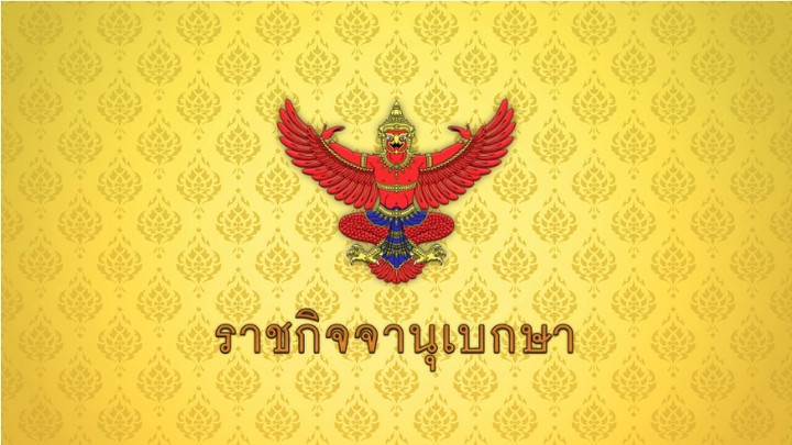 คำสั่งนายกฯ ประกาศระงับส่งออก-สำรองน้ำมัน รับมือวิกฤตตะวันออกกลาง