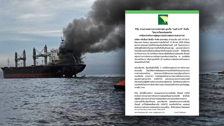 เจ้าของเรือ "มยุรี นารี" ออกแถลงการณ์ชี้แจง ปมตัดสินใจเดินเรือผ่านแคบฮอร์มุซ 