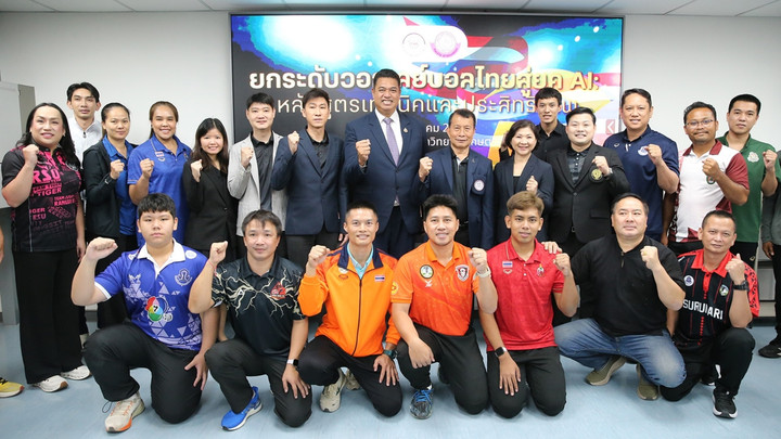 "ส.วอลเลย์" จัดอบรม AI เพื่อยกระดับนักกีฬา และผู้ฝึกสอน