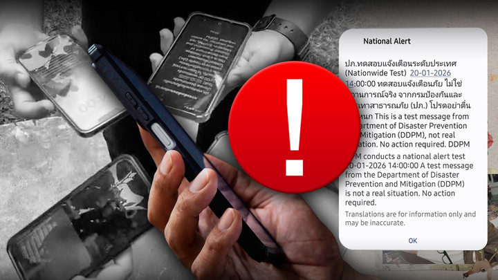 ไปไกลแค่ไหน? Cell Broadcast ไทย จากเหตุแผ่นดินไหวสู่ระบบเตือนภัยระดับชาติ