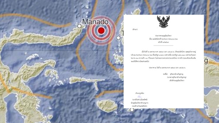 แผ่นดินไหว ขนาด 7.1 ลึก 10 กม. ทะเลโมลุกกะเหนือ อินโดนีเซียแจ้งเตือนสึนามิ 