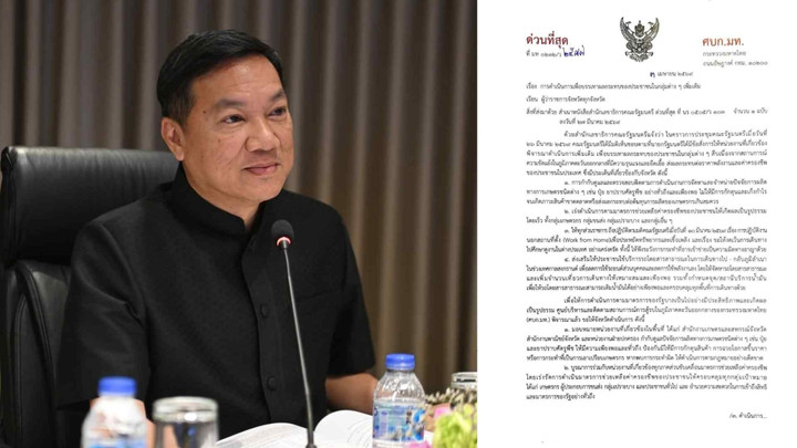 ปลัด มท.สั่งผู้ว่าฯ ทั่วประเทศ ดำเนิน 4 มาตรการเพิ่มเติม คุมสินค้าเกษตร รณรงค์ใช้รถสาธารณะ 