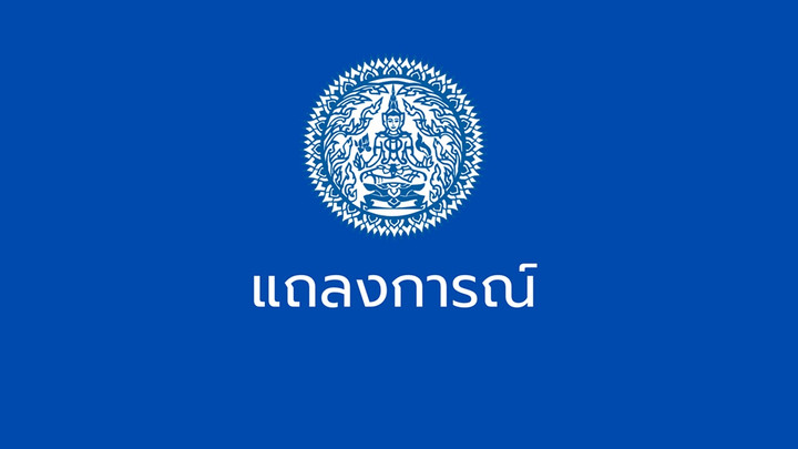 "ไทย" ยินดีสหรัฐฯ-อิหร่านหยุดยิงชั่วคราว ย้ำใช้การทูตแก้ขัดแย้ง