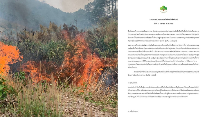 สภาลมหายใจเชียงใหม่จี้นายกฯ ดัน พ.ร.บ.อากาศสะอาด ขีดเส้นตาย 13 พ.ค. 