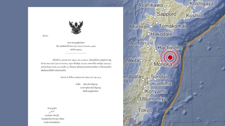แผ่นดินไหวขนาด 7.4 ชายฝั่งเกาะฮอนชู ญี่ปุ่น - แจ้งเตือนสึนามิ