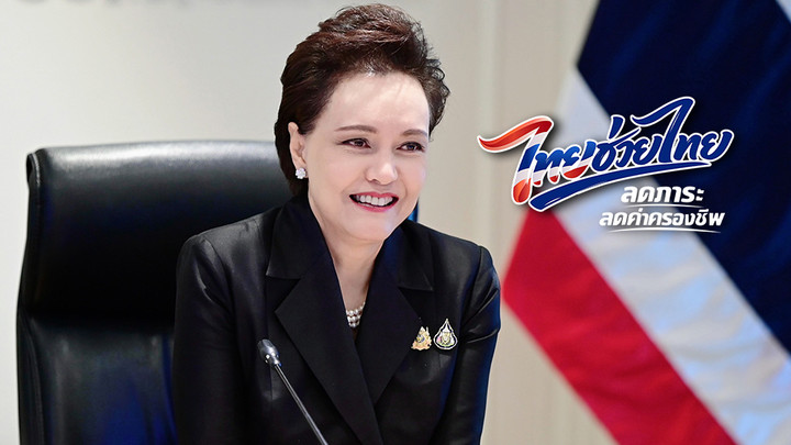 “ศุภจี” ฝ่าวิกฤตซ้อนวิกฤต  ชูนโยบาย “ไทยช่วยไทย” ดูแลค่าครองชีพ