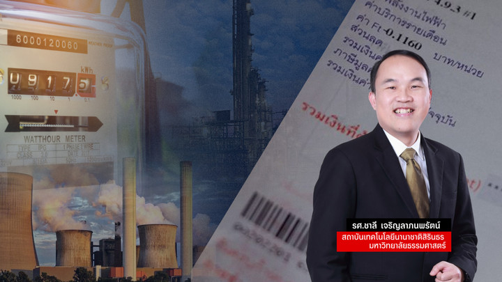 ปรับโครงสร้างราคาค่าไฟ "แบบขั้นบันได" พลิกโฉม "พลังงานไทย" 