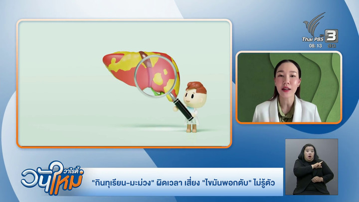 ThaiPBS_HD_2026-05-27T08_01_11__1730000___07_00D3550640