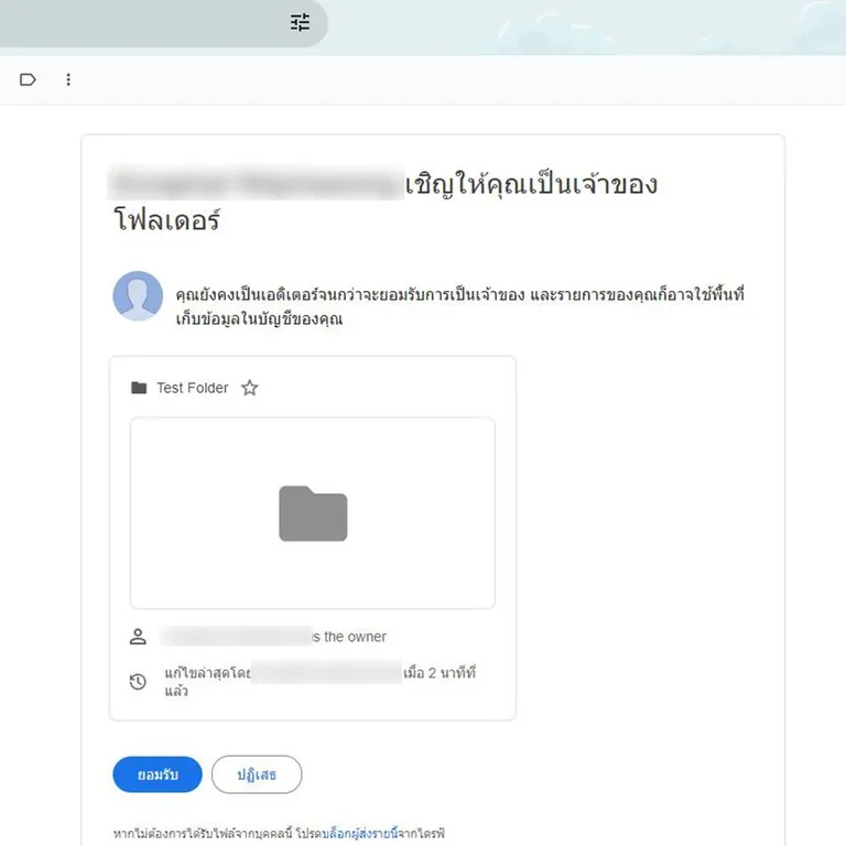 เจ้าของใหม่ต้องกดยอมรับในอีเมลก่อน