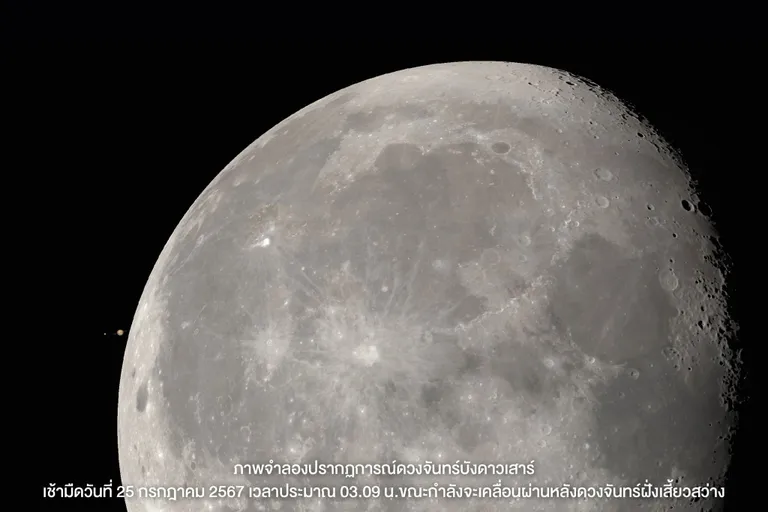 “ดวงจันทร์บังดาวเสาร์” (Lunar Occultation of Saturn) ภาพจาก NARIT สถาบันวิจัยดาราศาสตร์แห่งชาติ