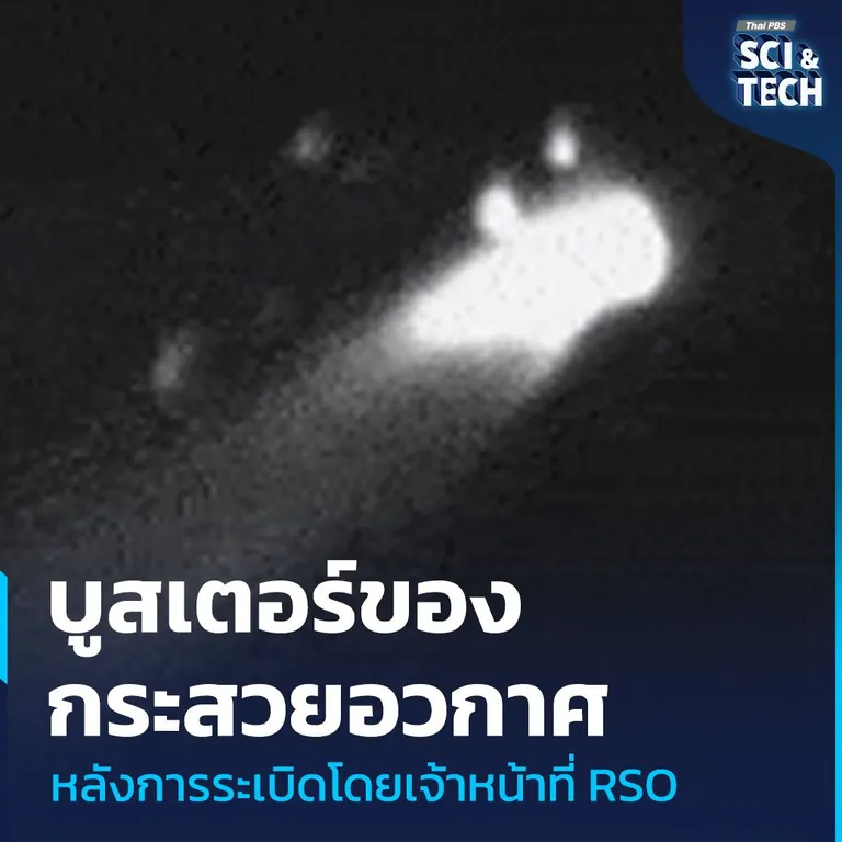 จรวดบูสเตอร์ของกระสวยอวกาศซึ่งถูกระเบิดทำลายทิ้งโดยเจ้าหน้าที่ RSO หลังการระเบิดของกระสวยอวกาศ