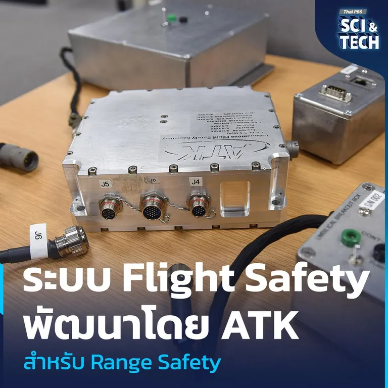 กล่อง Autonomous Flight Safety System (AFSS) พัฒนาโดย ATK สำหรับ Range Safety