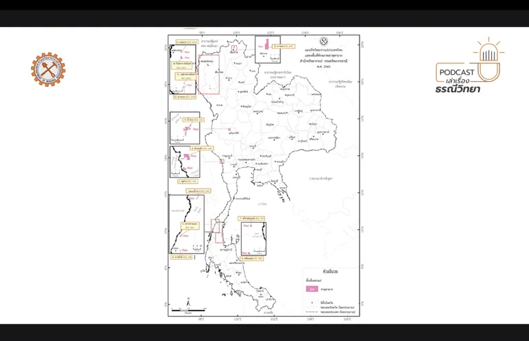แผนที่ทรัพยากรแร่ในประเทศไทย แสดงพื้นที่ศักยภาพธาตุหายาก สำนักทรัพยากรแร่