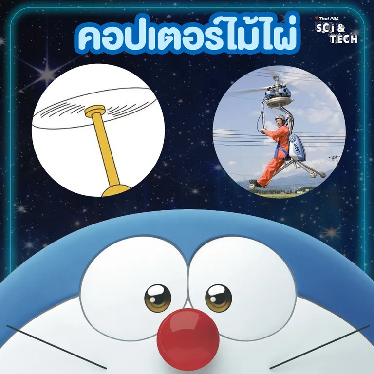 คอปเตอร์ไม้ไผ่