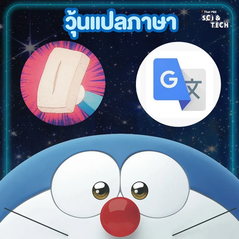 วุ้นแปลภาษา