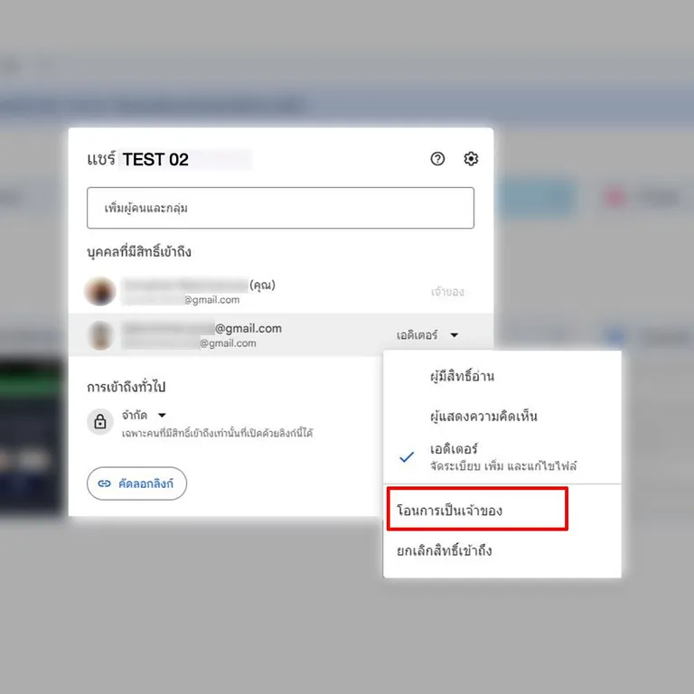 วิธีการโอนความเป็นเจ้าของโฟล์เดอร์ให้กับบุคคลอื่น