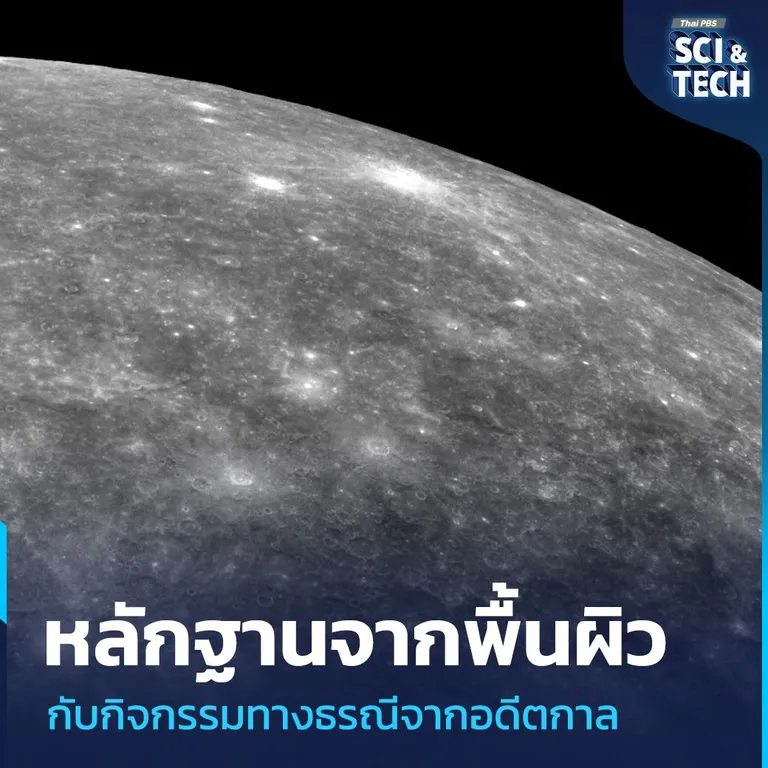รูปถ่ายผิวดาวพุธ