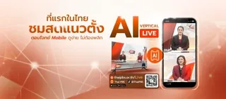 AI Vertical Live