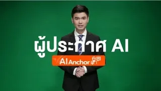 ผู้ประกาศ AI