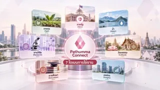 Pathumma Connect อัปเกรดจากโมเดล AI ภาษาไทย สู่ Agentic AI เพื่อภาครัฐและประชาชน
