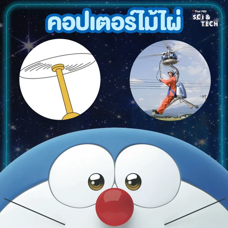 คอปเตอร์ไม้ไผ่