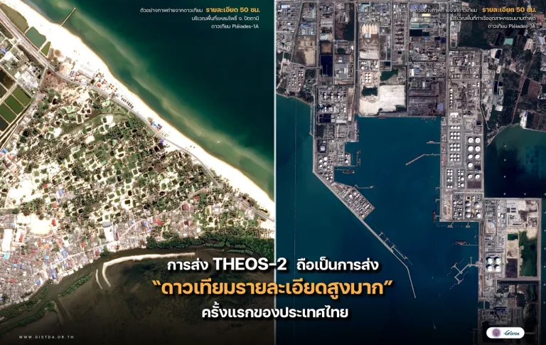 ภาพถ่าย ดาวเทียม THEOS-2.jpg