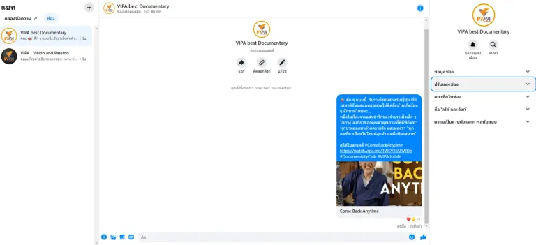 Facebook Broadcast Channels สามารถสร้างได้หลายช่อง