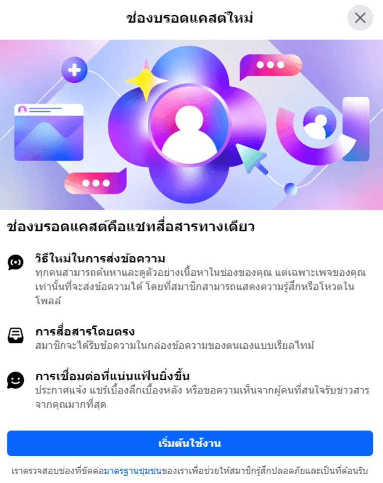การสร้างช่องบรอดแคสต์ในเฟซบุ๊ก