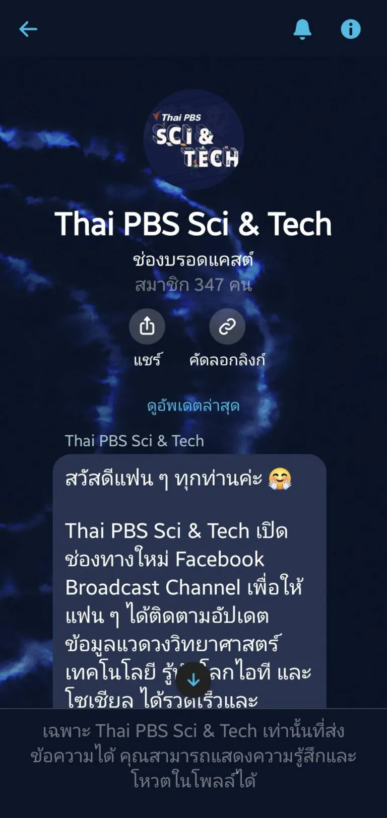 Facebook Broadcast Channels ของ Thai PBS Sci & Tech
