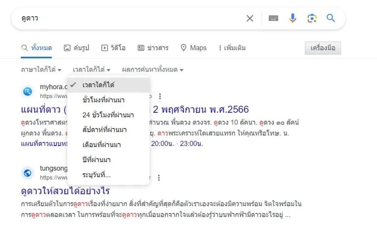 ใช้ตัวกรองค้นหาข้อมูลที่ต้องการเฉพาะช่วงเวลา