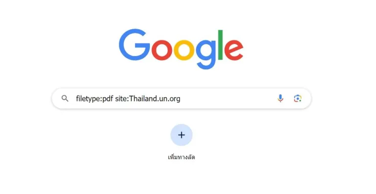 การสืบค้นโดยประเภทข้อมูล (filetype)