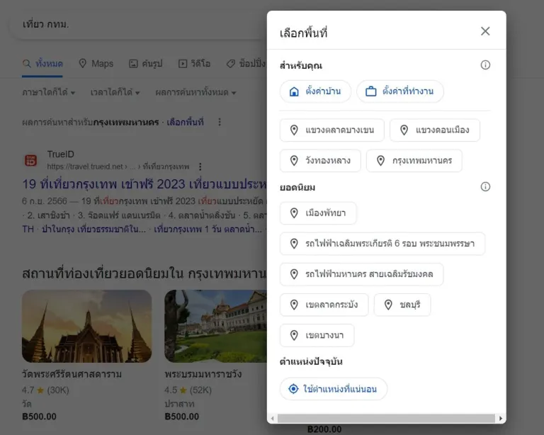 ค้นหาข้อมูลให้เฉพาะมากขึ้นด้วยตัวกรองสถานที่