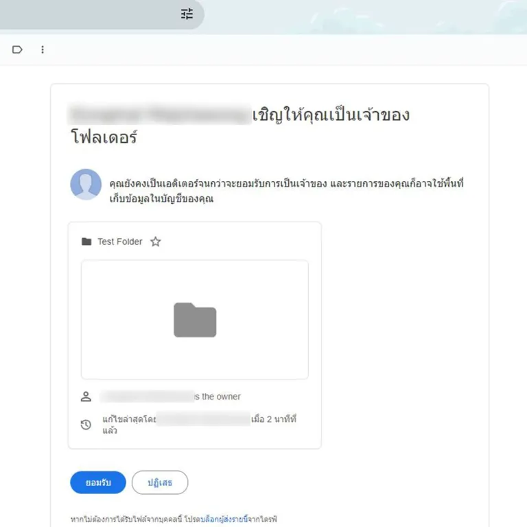 เจ้าของใหม่ต้องกดยอมรับในอีเมลก่อน