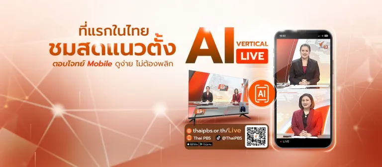 AI Vertical Live