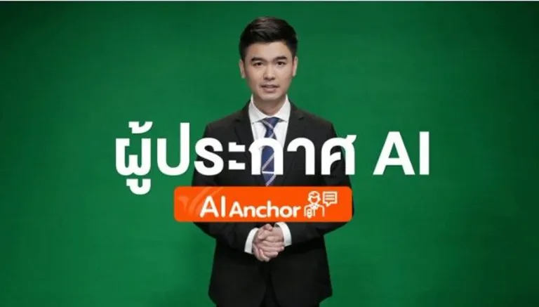 ผู้ประกาศ AI