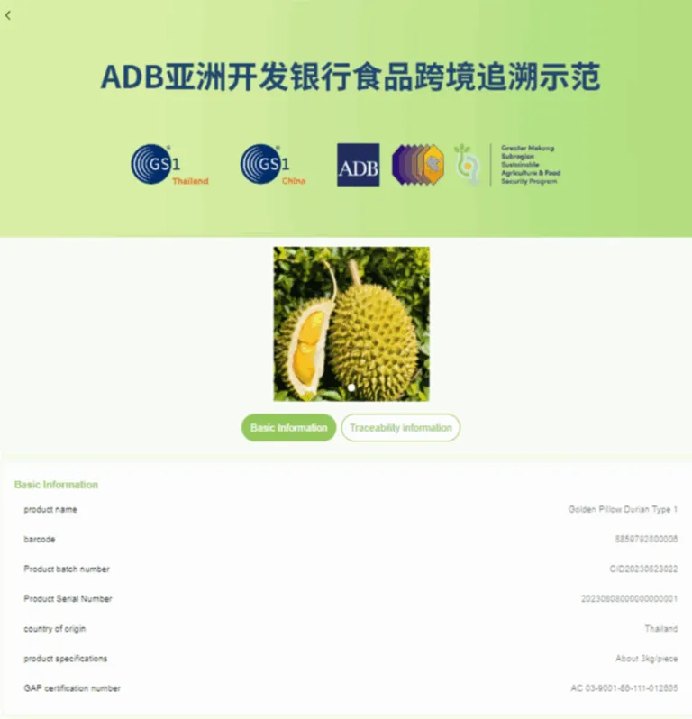 ข้อมูลเกี่ยวกับทุเรียนผลนั้น ๆ ที่ได้จากการสแกน QR Code (ภาษาอังกฤษ) ภาพจาก สวทช.