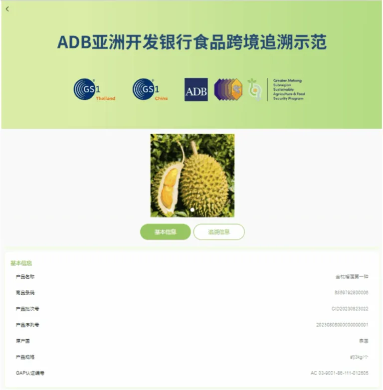 ข้อมูลเกี่ยวกับทุเรียนผลนั้น ๆ ที่ได้จากการสแกน QR Code (ภาษาจีน) ภาพจาพ สวทช.